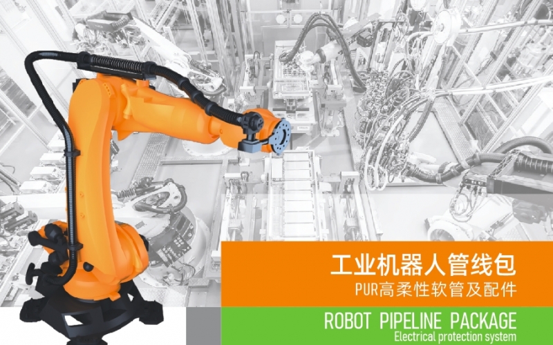浙江雷諾爾電氣引領(lǐng)智能制造新時代---2024年5月，機器人管線包全面上市